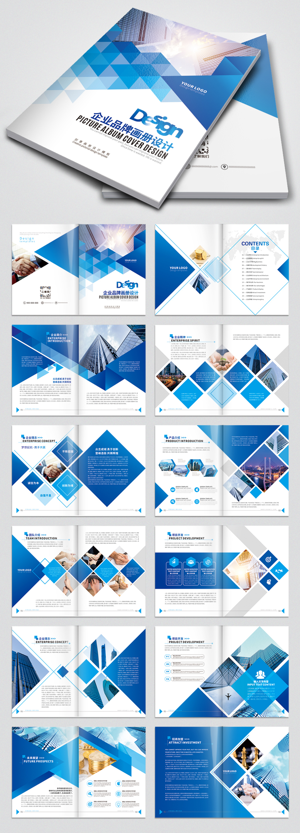 原創(chuàng)藍色科技公司宣傳冊企業(yè)畫冊設(shè)計模板-版權(quán)可商用