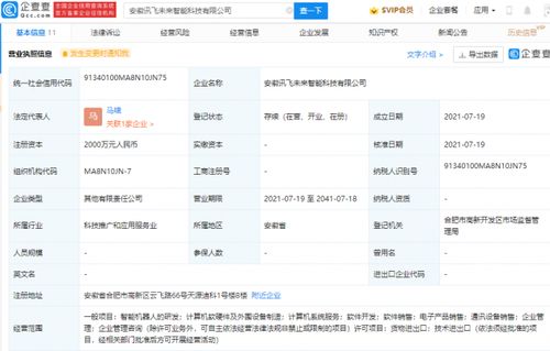 科大訊飛再拓版圖 成立智能科技新公司，加碼機(jī)器人研發(fā)與軟硬件創(chuàng)新