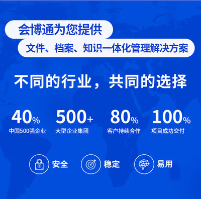 會博通工程項目文件檔案合同資料管理系統軟件 廣東軟件開發的優勢與應用